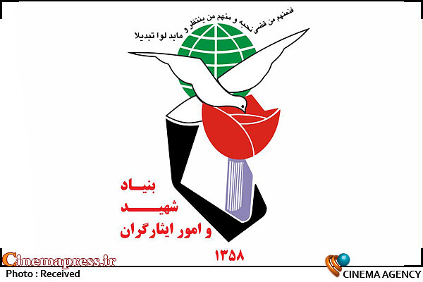 امضای تفاهمنامه ساخت ۱۳ فیلم و سریال با موضوع شهدا در ۶ استان بنیاد شهید