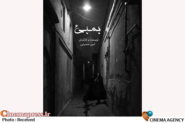فیلم کوتاه «بمبئی» ساخته شد فیلم کوتاه بمبئی