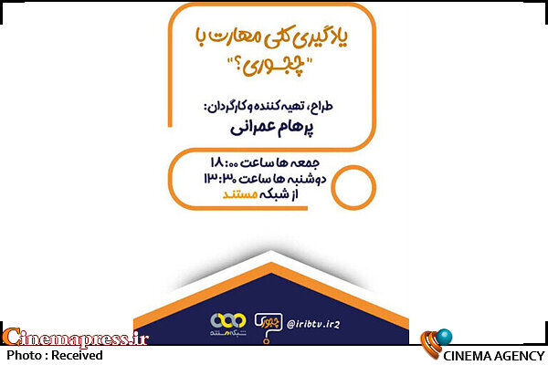 سوژههای «چجوری» توافقی بین سوژههای سردبیری و پیشنهادهای مردم است برنامه چجوری