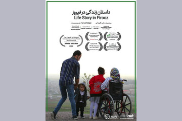 مستند داستان زندگی در فیروز