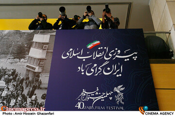 سومین روز چهلمین جشنواره فیلم فجر