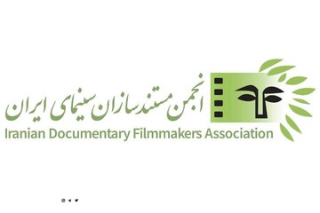 انجمن مستندسازان سینمای ایران