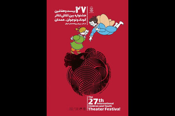 جشنواره فیلم کودک و نوجوان همدان
