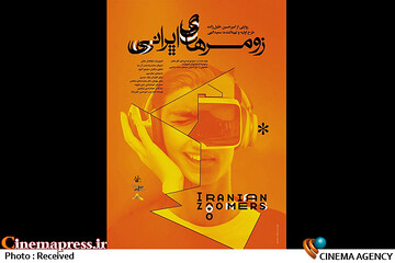 مستند زومرهای ایرانی