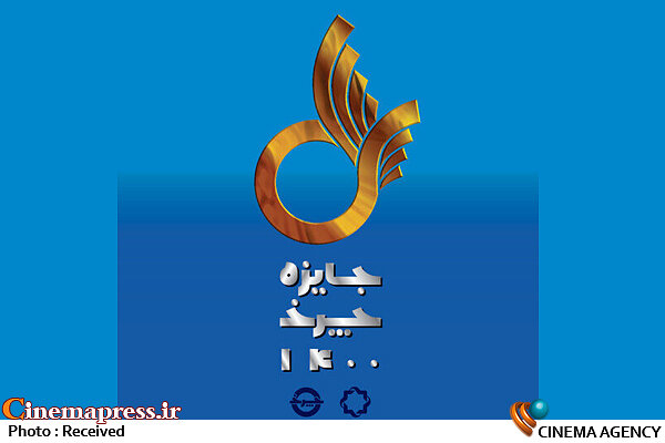 «جایزه چرخ» ویژه تحویل ۱۴۰۱ ویژه برنامه جایزه چرخ