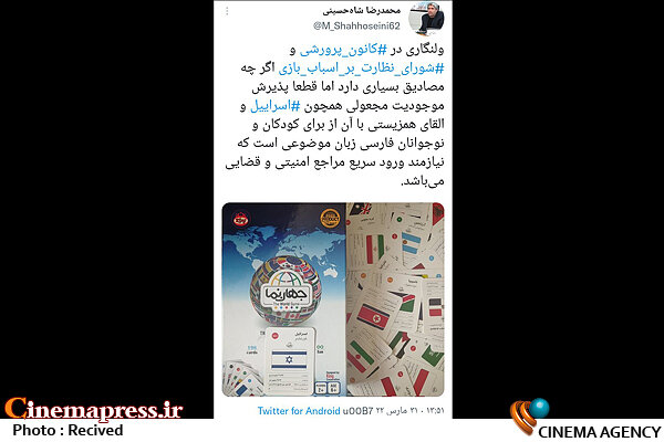 رسمیت دادن به موجودیت مجعول «اسرائیل» و القای همزیستی با آن از برای کودکان و نوجوانان ایرانی!