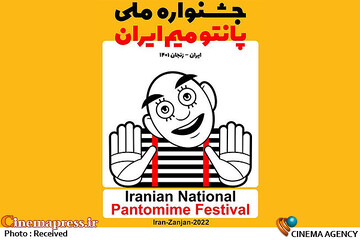 جشنواره ملی پانتومیم ایران