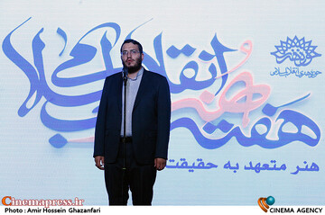سخنرانی محمدمهدی دادمان در اختتامیه هفته هنر انقلاب اسلامی