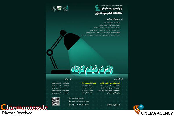 برگزاری نشست تخصصی جشنواره فیلم کوتاه تهران با محوریت «ژانر»