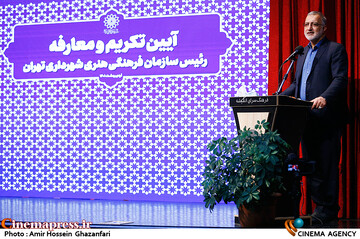 سخنرانی علیرضا زاکانی در مراسم تکریم و معارفه رئیس سازمان فرهنگی هنری شهرداری تهران