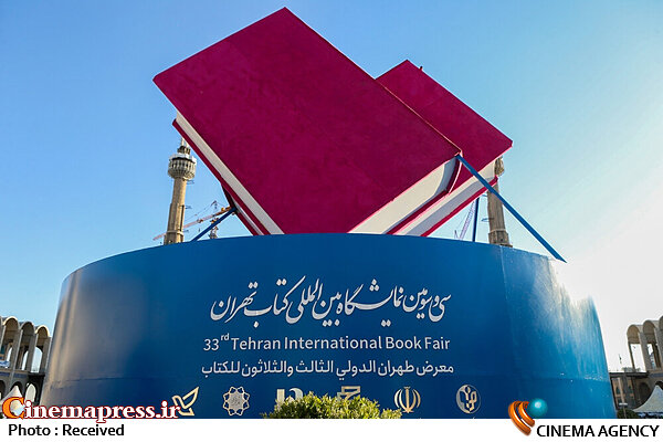 ثبتنام ناشران داخلی برای حضور در «سیوپنجمین نمایشگاه بینالمللی کتاب تهران» آغاز میشود نمایشگاه کتاب