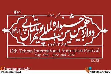معرفی بخش «نمایش ویژه» جشنواره بین‌المللی پویانمایی تهران