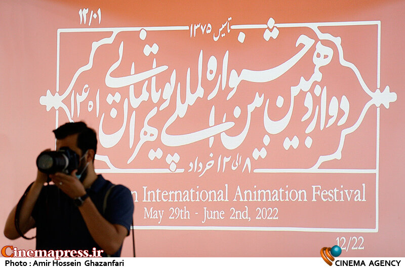 عکس / نشست خبری دوازدهمین جشنواره بین‌المللی پویانمایی تهران