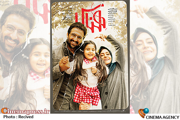 پوستر «هناس» رونمایی شد فیلم سینمایی هناس