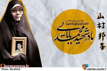 مادر شهید محمد بابایی