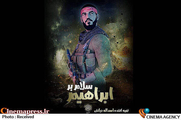 «سلام بر ابراهیم» به تلویزیون آمد  پویانمایی سلام بر ابراهیم