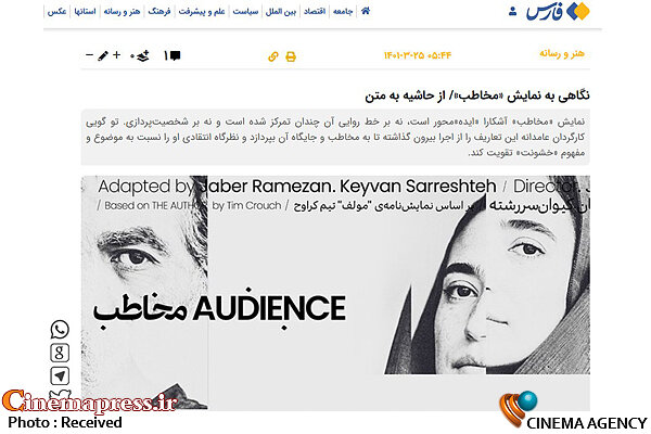 «سلاری» دوستی؛ حمایت سوال برانگیر «فارس» از یک نمایش مجعول و قبح شکن!