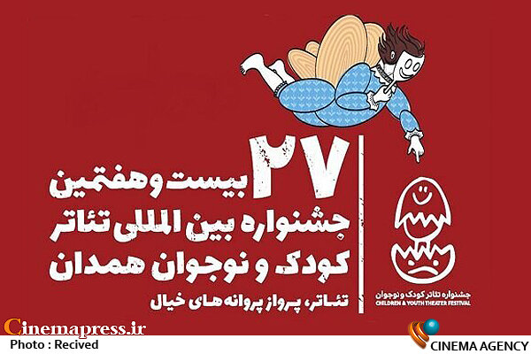 جشنواره تئاتر کودک و نوجوان آسیبشناسی میشود تئاتر کودک و نوجوان