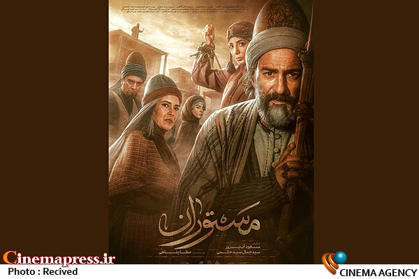 فصل دوم «مستوران» به نوروز ۱۴۰۲ میرسد  سریال «مستوران»