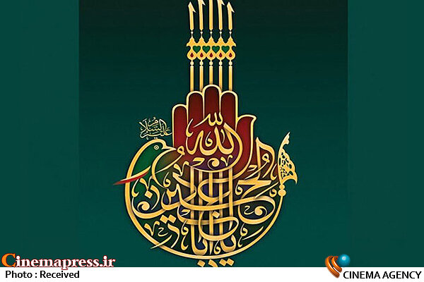 فراخوان «سوگواره هنر عاشورایی» منتشر شد سوگواره هنر عاشورایی