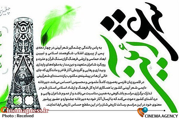 اختتامیه جشنواره جهانی شعر آیینی برگزار میشود اختتامیه جشنواره جهانی شعر آیینی برگزار میشود
