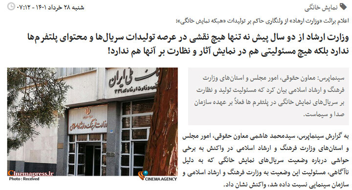 نظارت واقعی بر «پلتفرمهای نمایش خانگی» چگونه امکان پذیر خواهد شد؟