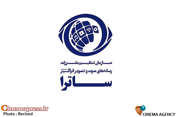 لغو مجوز ۵ رسانه صوت و تصویر فراگیر/ اعطای مجوز به ۱۶ سکو ساترا