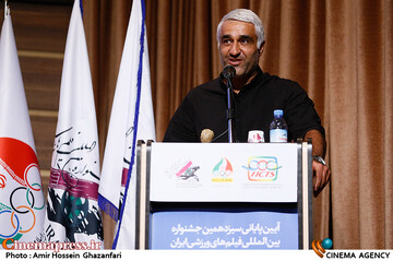 پژمان جمشیدی در اختتامیه سیزدهمین جشنواره بین‌المللی فیلم‌های ورزشی ایران