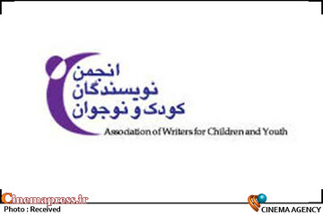 انجمن نویسندگان کودک و نوجوان