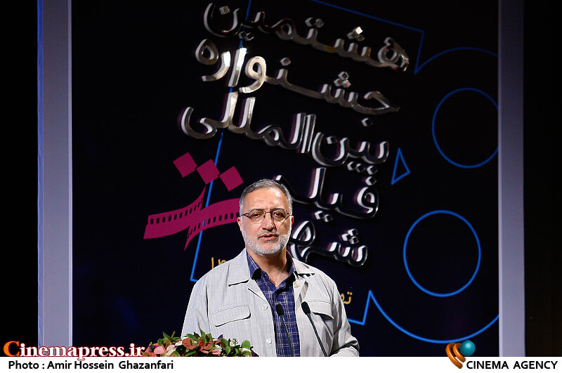 سخنرانی علیرضا زاکانی در مراسم اختتامیه هشتمین جشنواره بین‌المللی فیلم شهر