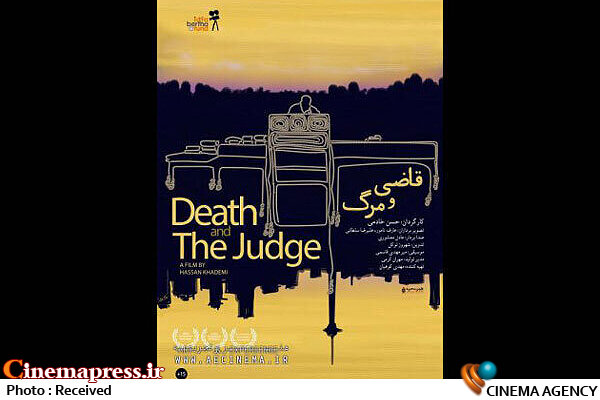 «قاضی و مرگ» روی آنتن شبکه مستند