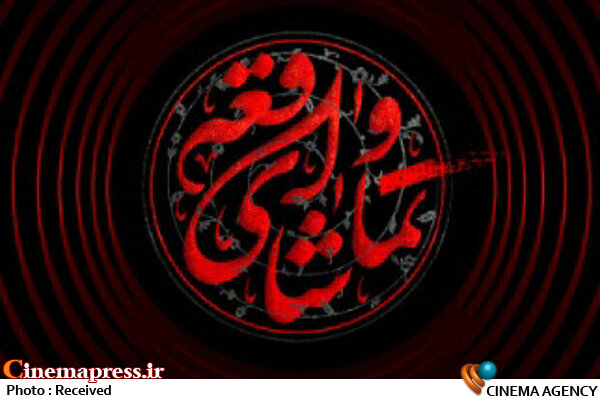 بازطراحی هنر عاشورایی در «تماشای واقعه» برنامه تماشای واقعه