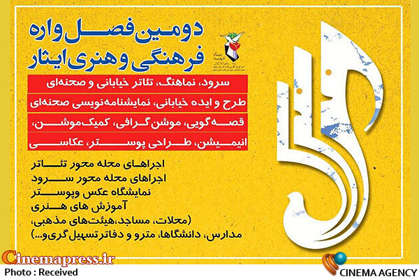 بخش «چهل چراغ، رفیق شهیدم» فصلواره فرهنگی و هنری ایثار به پایان رسید دومین فصلواره فرهنگی و هنری «ایثار»