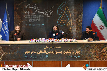 نشست خبری چهلویکمین جشنواره بینالمللی تئاتر فجر