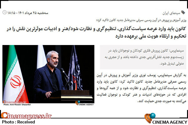 آیا اهمیت و ارزش تخصصی ترین نهاد در حوزه کودک و نوجوان درک خواهد شد؟!