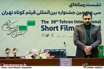 عکس / نشست خبری سی‌ونهمین جشنواره بین‌المللی فیلم کوتاه تهران