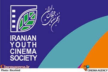 انجمن سینمای جوانان ایران-جشنواره منطقه ای