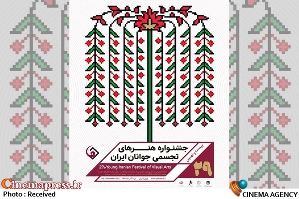بدون شک پرمایهترین اثر تجسمی در تاریخ پر فراز و نشیب ایرانی « فرش ایرانی» است بیست و نهمین جشنواره ملی هنرهای تجسمی جوانان ایران