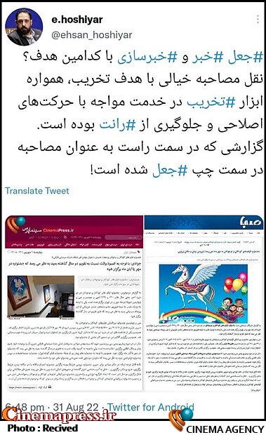 وجد «روابط عمومی بنیاد فارابی» از اشتباه تایپی یک متن بازنشر شده در «سینماپرس»