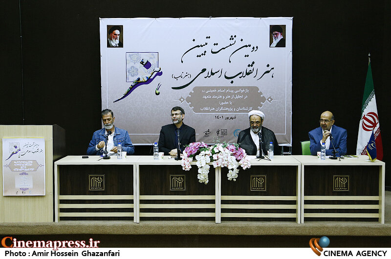 دومین نشست تبیین هنر انقلاب اسلامی