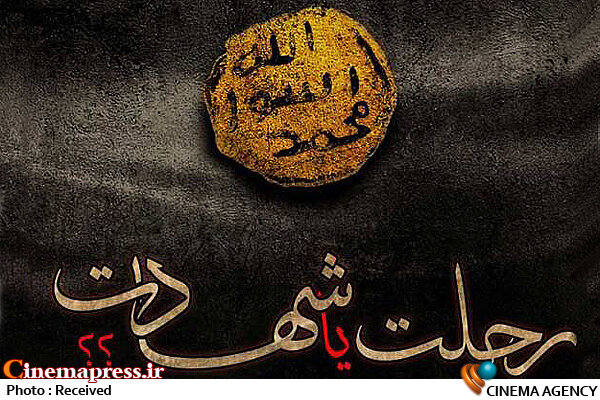 تمرکز «جریان نفوذ فرهنگی» بر ارایه چهرهای جعلی از «پیامبر خاتم»