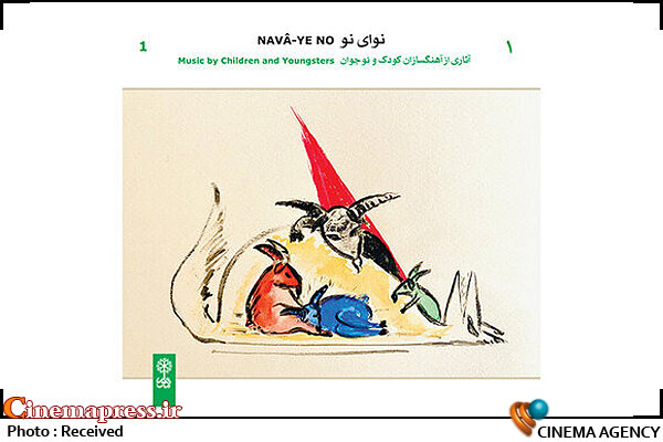 اولین آلبوم «نوای نو» در حوزه کودک و نوجوان منتشر شد آلبوم نوای نو_۱