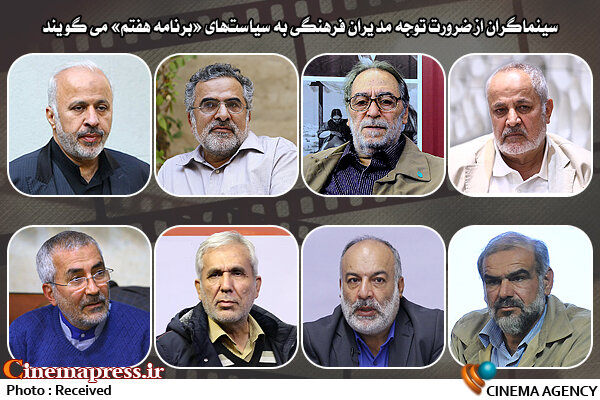 مطالبه قاطبه سینماگران: کوتاه کردن دست عوامل نفوذی و جریانات غیرفرهنگی از گلوگاه حوزه فرهنگ و هنر و نظارت دقیق در روند تولید آثار سینمایی مطالبه قاطبه سینماگران: کوتاه کردن دست عوامل نفوذی و جریانات غیرفرهنگی از گلوگاه حوزه فرهنگ و هنر و نظارت دقیق در روند تولید آثار سینمایی