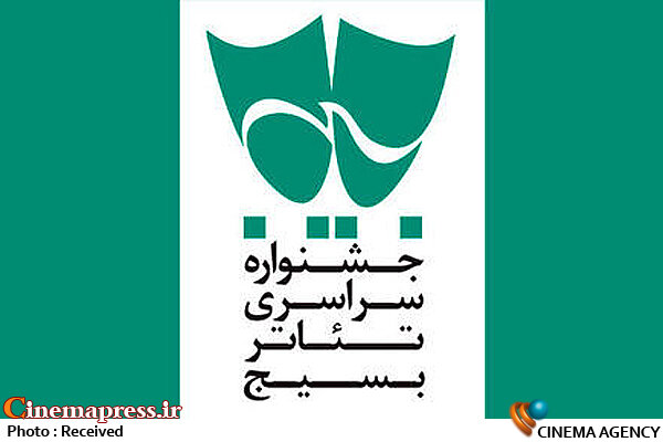 تهران، میزبان جشنواره سراسری «تئاتر بسیج» شد تهران، میزبان جشنواره سراسری «تئاتر بسیج» شد