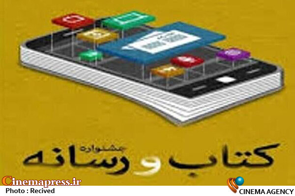 جوایز ویژه جشنواره «کتاب و رسانه» اعلام شد جوایز ویژه جشنواره «کتاب و رسانه» اعلام شد