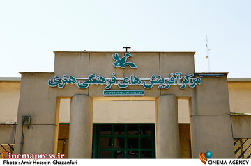 کانون پرورش فکری کودکان و نوجوانان