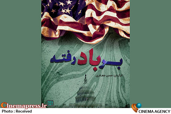 «بر باد رفته» به تلویزیون رسید  مستند برباد رفته