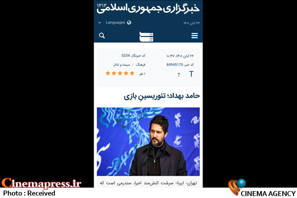 رپرتاژ «خبرگزاری دولت» برای یکی از سلبریتیهای اغتشاشطلب!