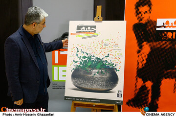 محمد حمیدیمقدم در مراسم رونمایی از پوستر شانزدهمین جشنواره سینماحقیقت