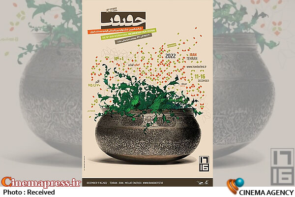 پوستر «سینماحقیقت» رونمایی شد پوستر شانزدهمین جشنواره سینماحقیقت